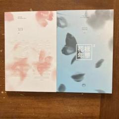 2025年最新】bts 花様年華pt.1の人気アイテム - メルカリ