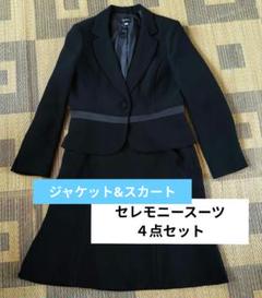 シュクル　ブラックフォーマル4点セット　お家で洗濯可能のサムネイル