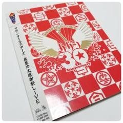 サザンオールスターズ 真夏の大感謝祭LIVE