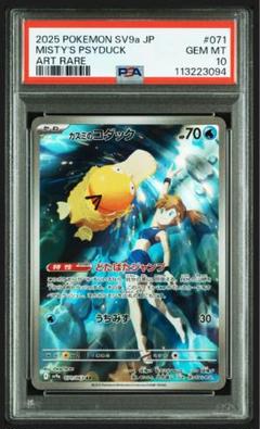 ポケモンカード カスミのコダック AR3枚
