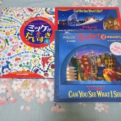 2025年最新】チャレンジミッケの人気アイテム - メルカリ