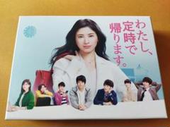 2025年最新】わたし定時で帰ります dvdの人気アイテム - メルカリ