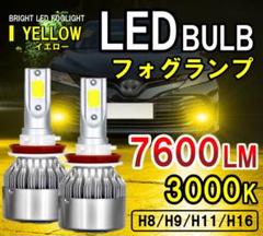綺麗な光量 送料無料 LED イエローフォグ フォグライト H8 H11 H16のサムネイル