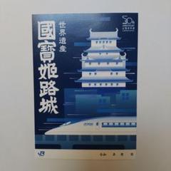 姫路城　JR西日本コラボ　特別御城印 限定 Amazon.co.jp: 御城印 特別御城印 姫路城 JR西日本 コラボ