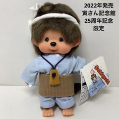 【24時間以内発送】激レア☆モンチッチ寅さん55周年記念寅チッチ 24時間以内発送】激レア☆モンチッチ寅さん55周年記念寅チッチ
