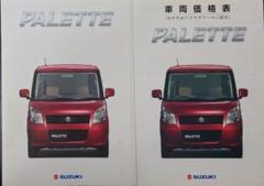 スズキ PALETTE 32ページ カタログ（価格表付）のサムネイル