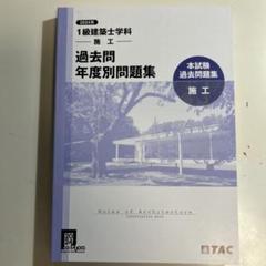 2025年最新】2024年度一級建築士の人気アイテム - メルカリ
