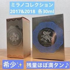 ミラノコレクション　2017　オードパルファム　新品、未開封品 2025年最新】カネボウ オードパルファム ミラノコレクション2017