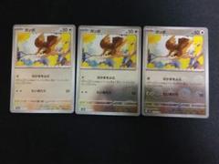 ポッポ　1枚　100円　モンボミラー ポッポ モンスターボールミラー 016/165 C｜ポケカシングル