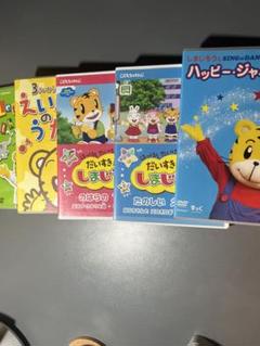 しまじろう DVD 5枚セット - メルカリ