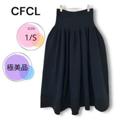 極美品　CFCL RIVULET SKIRT ロングスカート　ギャザー　モダン