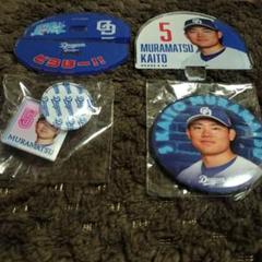 中日ドラゴンズ 村松開人 5 グッズセット - メルカリ