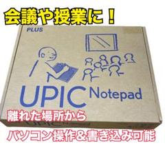 【生産終了品】UPIC Notepad ノートパッド　遠隔パソコン操作