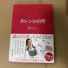 カレンの台所