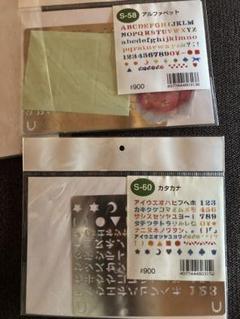 ステンシルセット