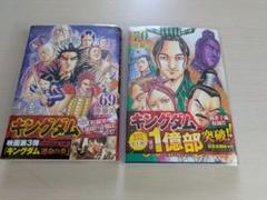 ★ぶいさん専用★【キングダム】　漫画　1〜69巻　セット ☆ぶいさん専用☆【キングダム】 漫画 1〜69巻 セット