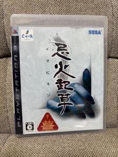 忌火起草