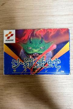 沙羅曼蛇 ファミリーコンピュータ用ファミリー