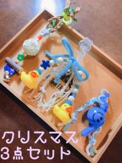 鳥ちゃんのミニおもちゃ♥クリスマス3点セット♥