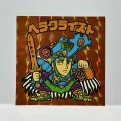 2025年最新】ヘラクライスト 20thの人気アイテム - メルカリ