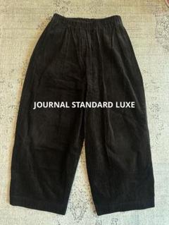 ジャーナルスタンダードラックス　コーデュロイパンツ luxe】AUTUMN coodinate｜journal standard luxe（ジャーナル