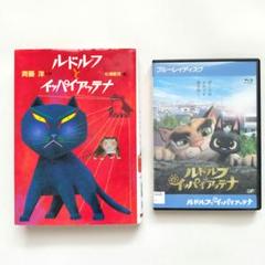 2025年最新】ルドルフとイッパイアッテナ blu-rayの人気アイテム