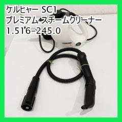 2025年最新】スチームクリーナー SC1プレミアムの人気アイテム