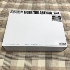 ゾイドワイルド ライガー・ジ・アーサー