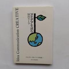 アイデアを読む55のリーフ アイデアを読む55のリーフ
