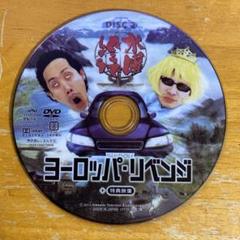 水曜どうでしょう 第17弾 「ヨーロッパ・リベンジ」 中古DVD