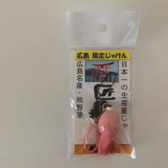 喜筆 KIHITSU 熊野筆 / 携帯ストラップ
