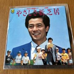 2025年最新】やさしさ紙芝居の人気アイテム - メルカリ