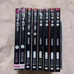 ナムジ 神武 全巻セット 安彦良和 ナムジ：大国主全4巻 神武全4巻 蚤の王全1巻 安彦良和