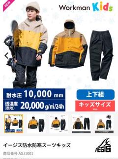 2025年最新】ワークマン スキーウェア キッズの人気アイテム