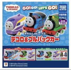【ガチャ】テコロカーのカナ（きかんしゃトーマス テコロ＆プルバックカー）