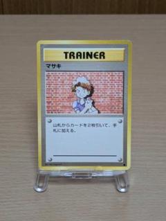 PSA9 マサキ 旧裏　初版 マークなし 1996 Bill PSA9 ポケモンカード 旧裏 初版 マークなし マサキ トレーナー