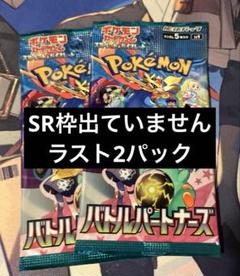 ポケモンカードゲーム バトルパートナーズ サーチ済み 60パック