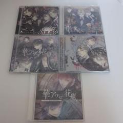 華アワセ　cd まとめ売り
