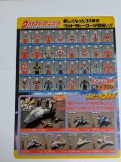 ウルトラヒーローシリーズ30体 ウルトラ怪獣シリーズ70体 プラ