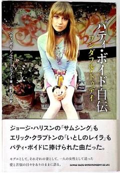 パティ・ボイド 直筆サイン入り写真集 パティボイド 直筆サイン入り写真集