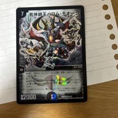 バロムモナーク　初期 死神明王バロム・モナーク [DMD33 6/19] | トレカカク～デュエマ