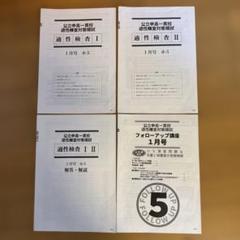 公中検模試 2023 4回分 中高一貫 6年長男、公中検模試（4月）を受けました - 他力と自力と