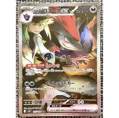 2025年最新】ポケモンカード ゾロアーク sarの人気アイテム