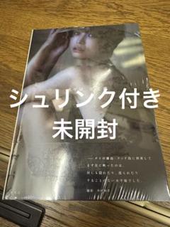 渡邊渚　水平線　写真集 未開封