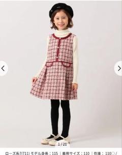 美品・丈調整有☆TOCCA BAMBINI ツイードワンピース　110cm 美品・丈調整有☆TOCCA BAMBINI ツイードワンピース 110cm