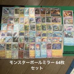 2025年最新】ポケモンカード モンスターボールミラー まとめ売り