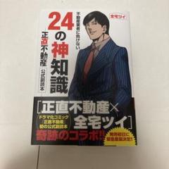 正直不動産　1〜20巻(裁断済み) 2025年最新】正直不動産の人気アイテム - メルカリ
