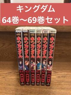 2025年最新】キングダム69の人気アイテム - メルカリ