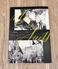門野葉一スケッチ集MEN IN SUITS