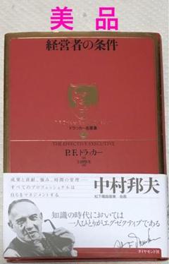 【美品】経営者の条件